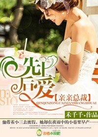 親親總裁,先壞後愛