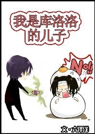(BL/獵人同人)兒子的使用方法/我是庫洛洛的兒子