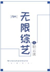 （RM同人）[RM]無限綜藝