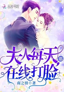 夫人每天都線上打臉